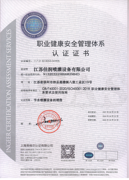 職業(yè)健康安全管...